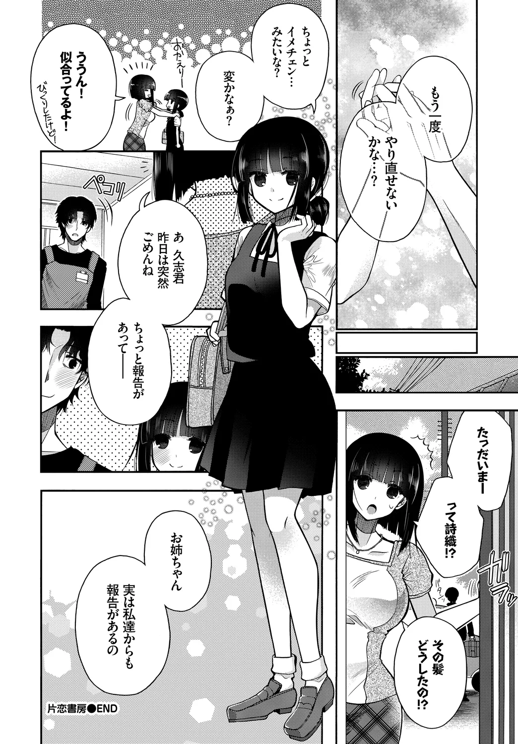Hataraku Onee-san no Himitsu - Page 90