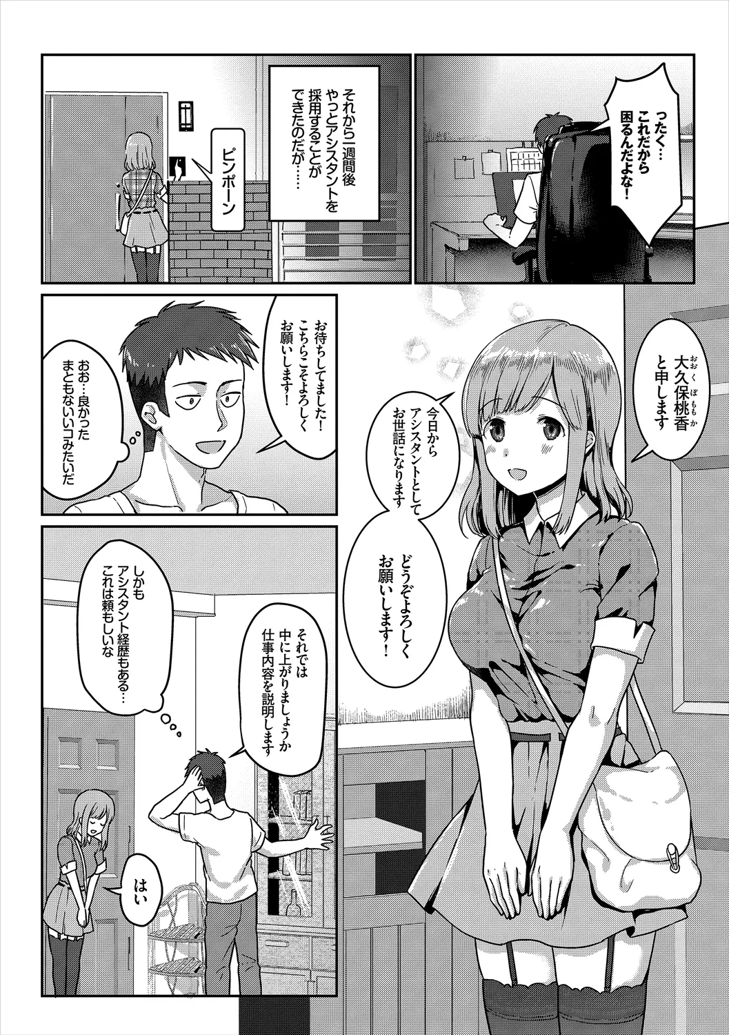 Hataraku Onee-san no Himitsu page 92 - nakadashi paizuri hentai manga - read online free
