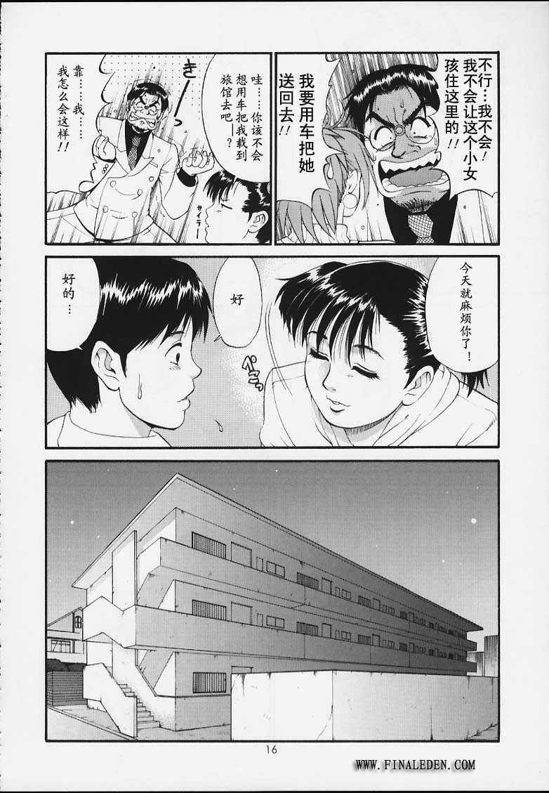 Boku no Seinen Kouken-nin 3 - Page 15