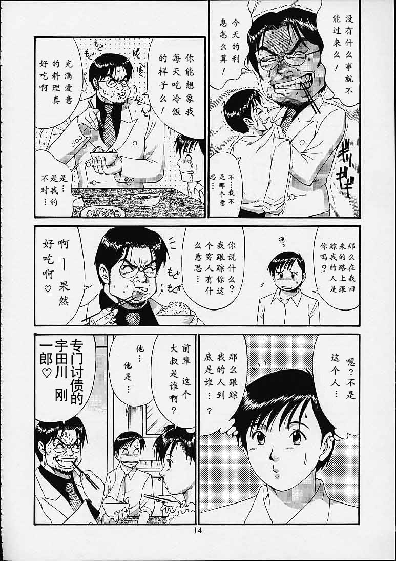 Boku no Seinen Kouken-nin 4 - Page 13