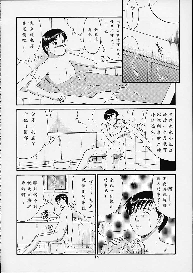 Boku no Seinen Kouken-nin 4 page 15 original parody - uncensored hentai manga - read online free