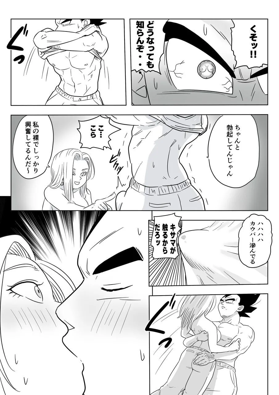 Sake no Ikioi de Namaiki Onna no Ero Switch ga Ichatta NTR 18 page 10 featuring vegeta dragon ball super parody - milf netorare hentai manga - read online free