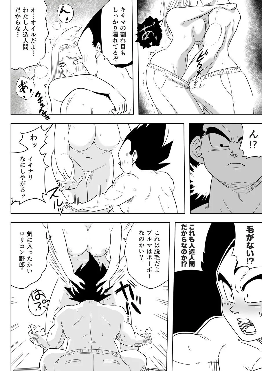 Sake no Ikioi de Namaiki Onna no Ero Switch ga Ichatta NTR 18 page 11 featuring vegeta dragon ball super parody - milf netorare hentai manga - read online free