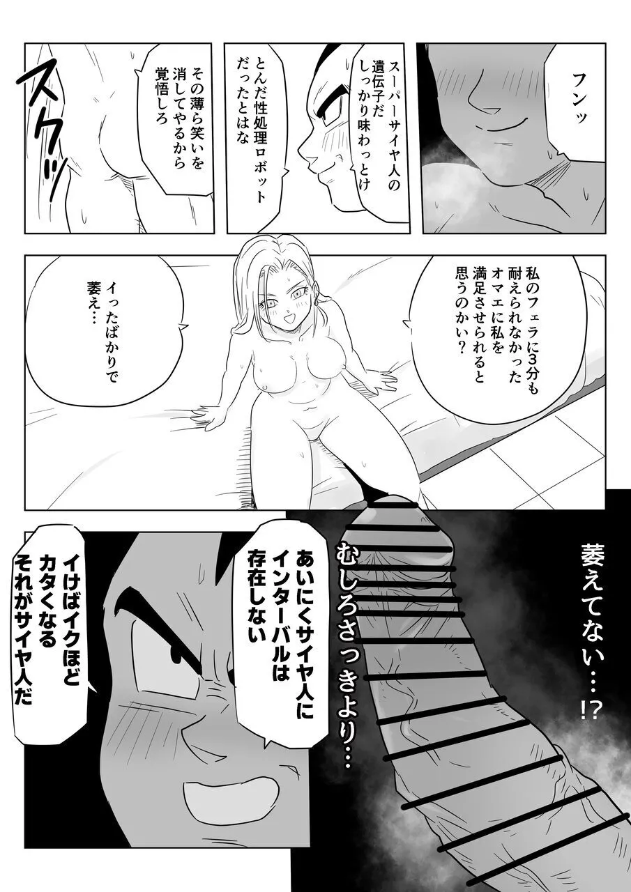 Sake no Ikioi de Namaiki Onna no Ero Switch ga Ichatta NTR 18 page 17 featuring vegeta dragon ball super parody - sole female sole male hentai manga - read online free