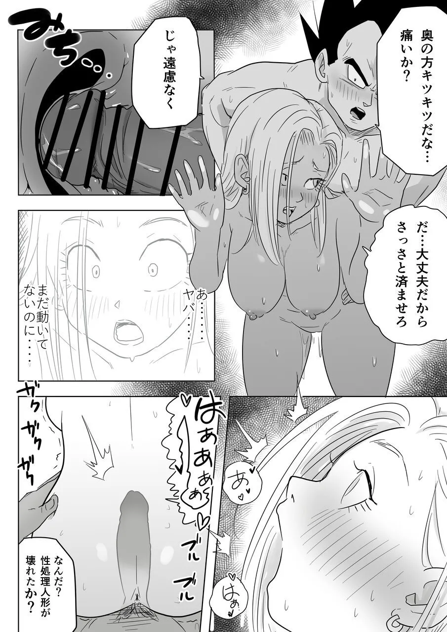 Sake no Ikioi de Namaiki Onna no Ero Switch ga Ichatta NTR 18 page 19 featuring vegeta dragon ball super parody - sole female sole male hentai manga - read online free