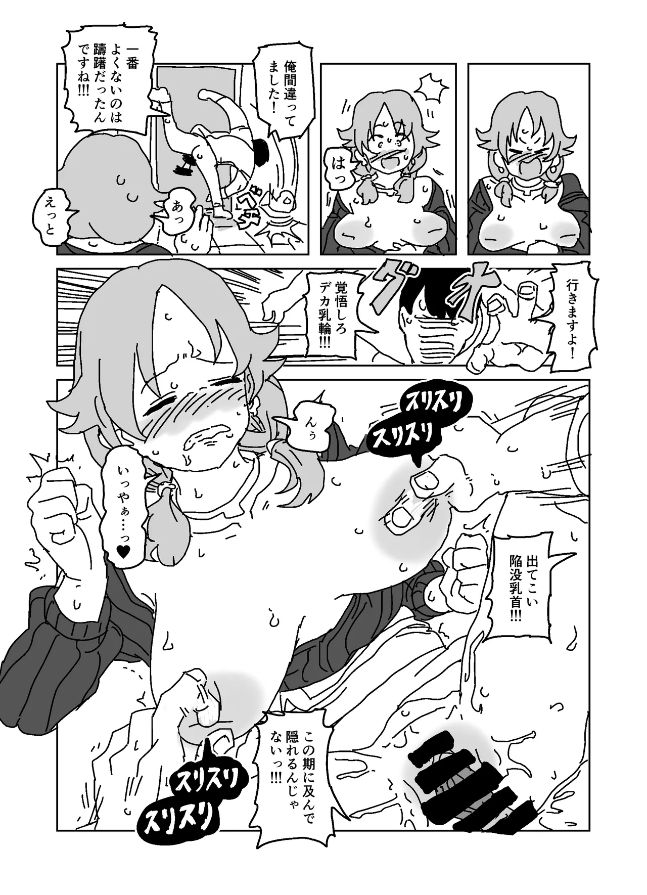 Yoidore Yuuwaku Buchigire Toilet Pakopako Sex!!! - Page 18