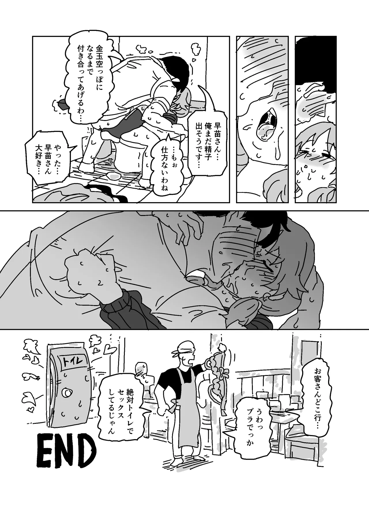 Yoidore Yuuwaku Buchigire Toilet Pakopako Sex!!! page 22 featuring sanae katagiri the idolmaster parody - big breasts hentai manga - read online free