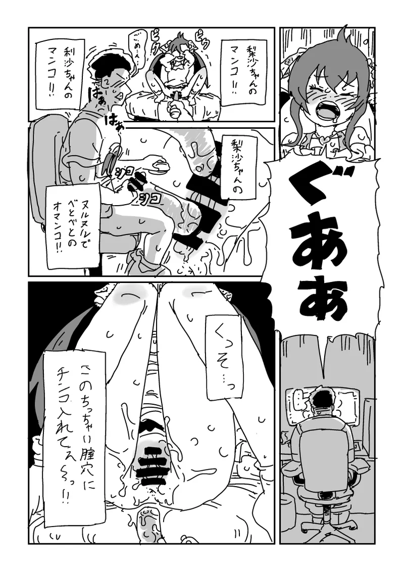 Page 8 of [LFTN] Risa-chan no Video (THE IDOLM@STER CINDERELLA GIRLS)