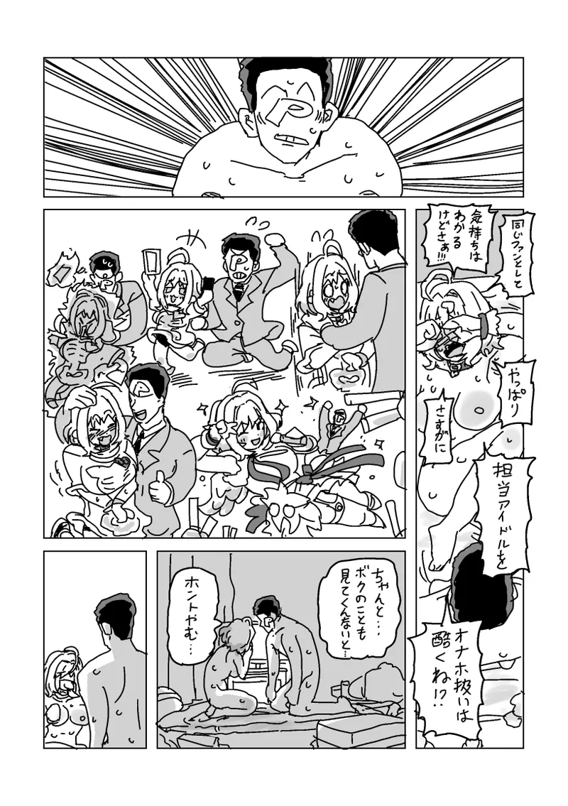 Riamu to P no Akira Onanie - Page 9