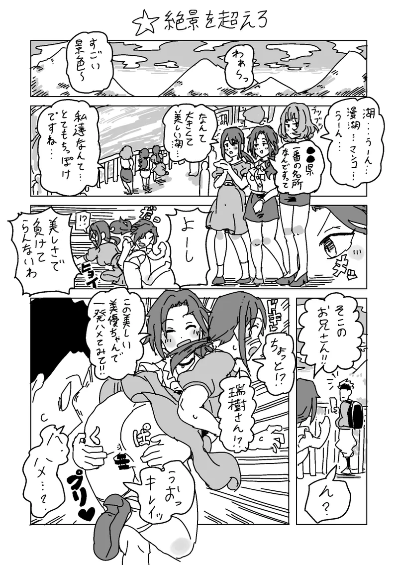 Inran!! SEX Travel!! page 23 featuring kaede takagaki the idolmaster parody - big breasts hentai manga - read online free