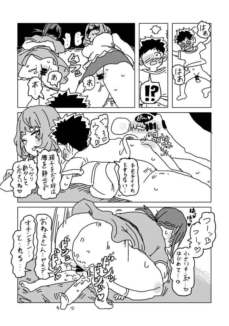 Inran!! SEX Travel!! - Page 30