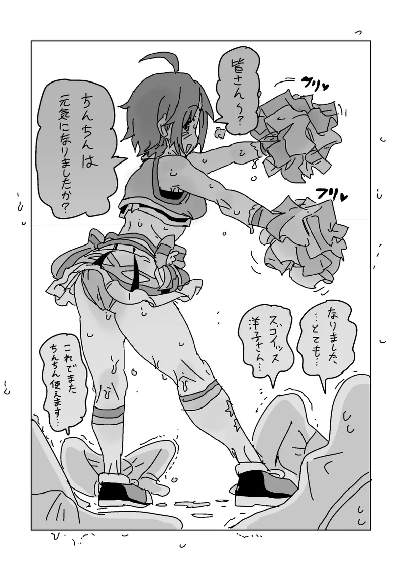 洋子さんのちんちん応援 - Page 15