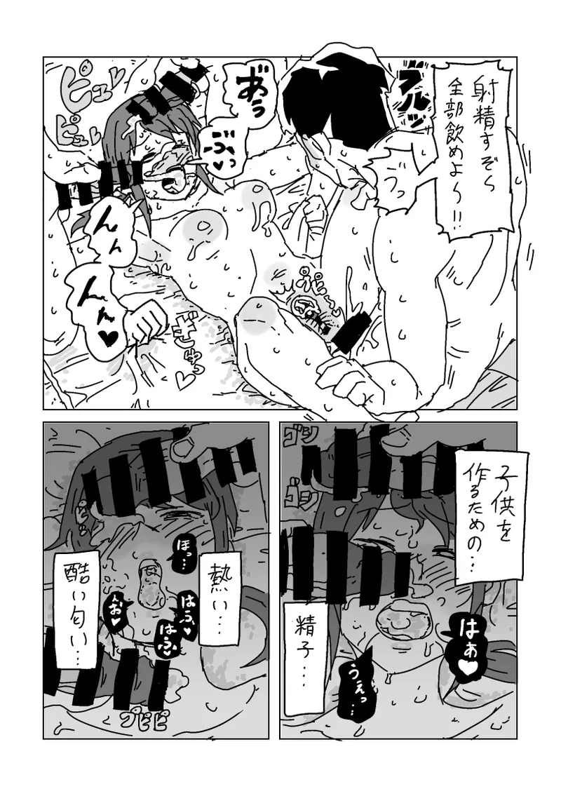 Miyu-san o Netoraseyou - Page 22