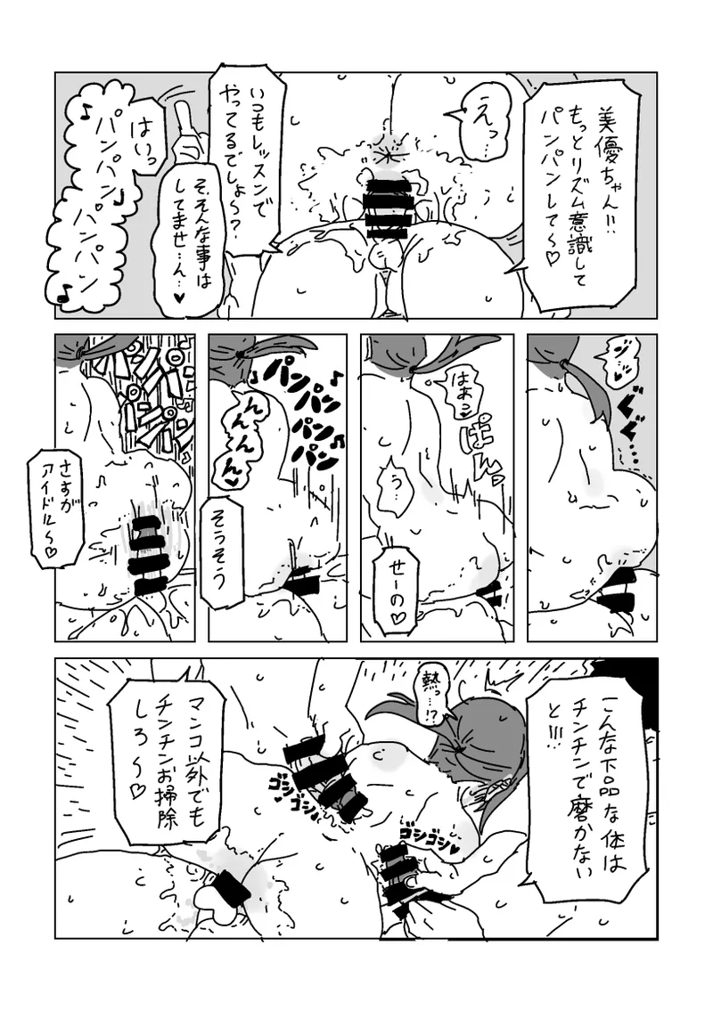 Miyu-san o Netoraseyou page 24 featuring miyu mifune the idolmaster parody - sole female netorase hentai manga - read online free