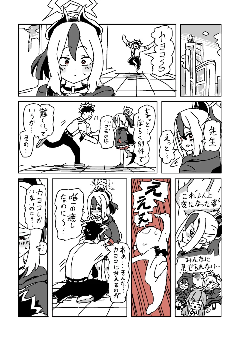 Page 10 of [LFTN] 触られすぎて大きくなるカヨコ