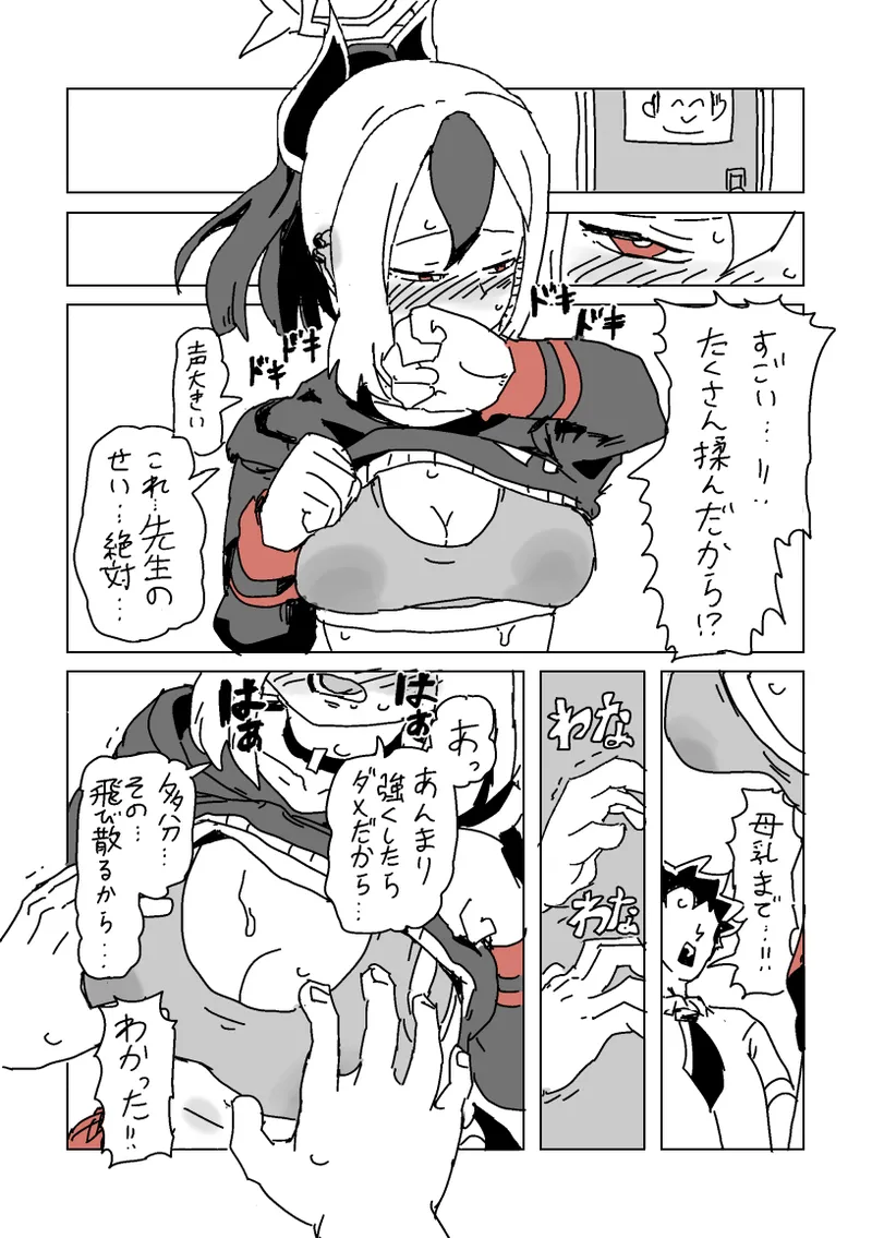 触られすぎて大きくなるカヨコ - Page 11