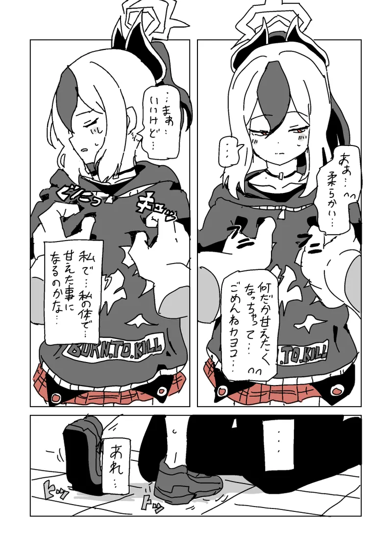 Page 4 of [LFTN] 触られすぎて大きくなるカヨコ