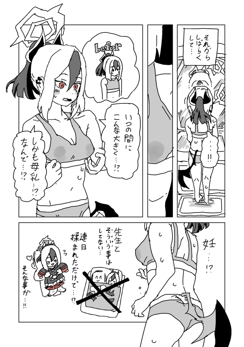 Page 9 of [LFTN] 触られすぎて大きくなるカヨコ
