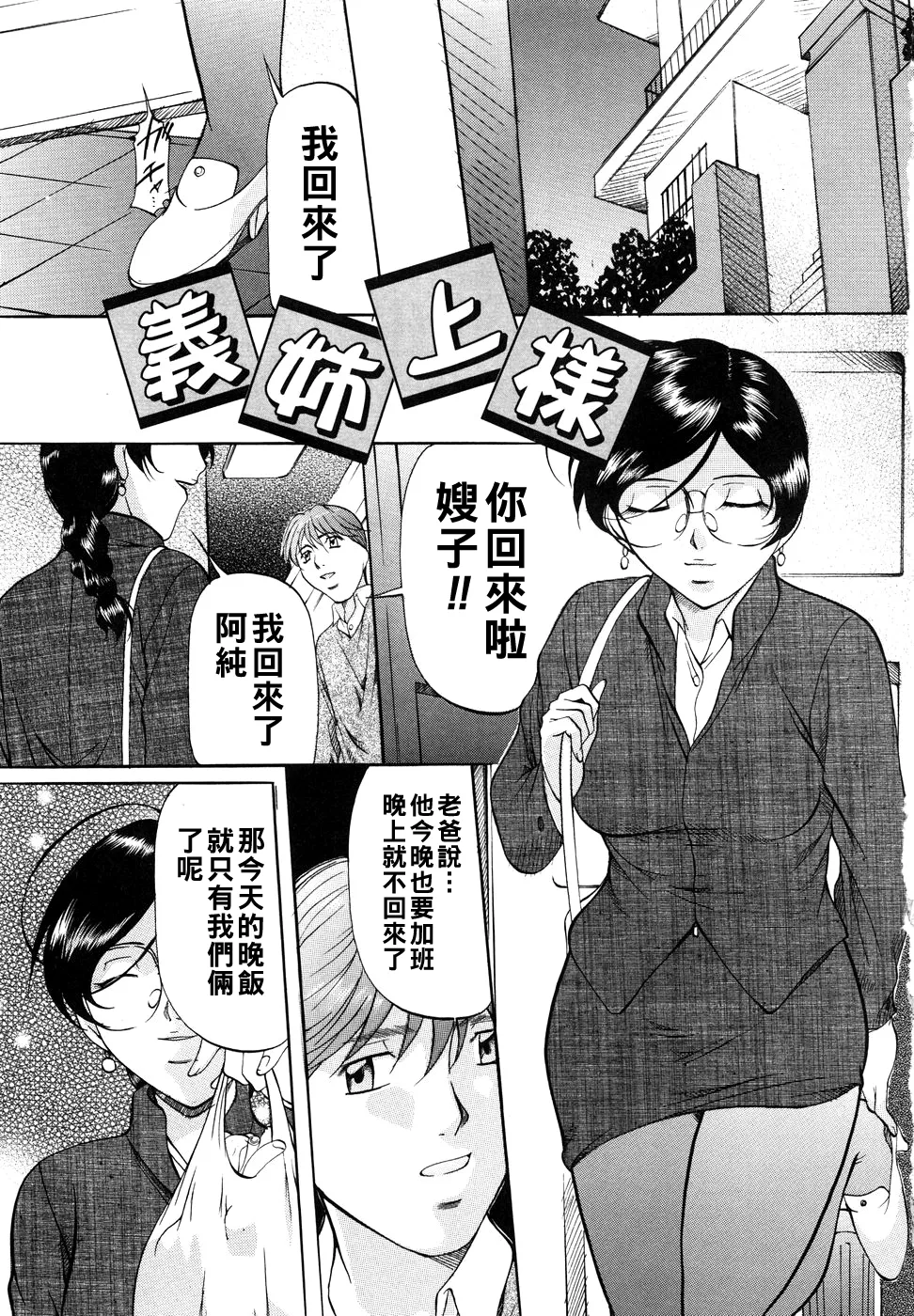 [Onihime] Kanjuku Sister - the sister of matured sweet Ch. 1-11 [Chinese] page 10 - glasses bondage hentai manga - read online free