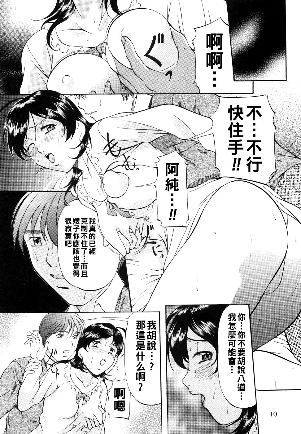 [Onihime] Kanjuku Sister - the sister of matured sweet Ch. 1-11 [Chinese] page 13 - glasses bondage hentai manga - read online free