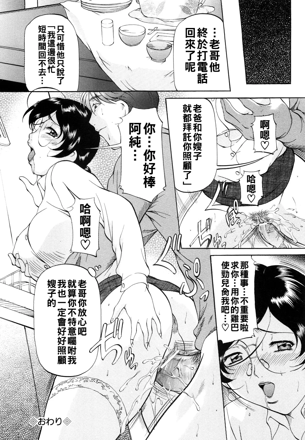 [Onihime] Kanjuku Sister - the sister of matured sweet Ch. 1-11 [Chinese] page 19 - glasses bondage hentai manga - read online free