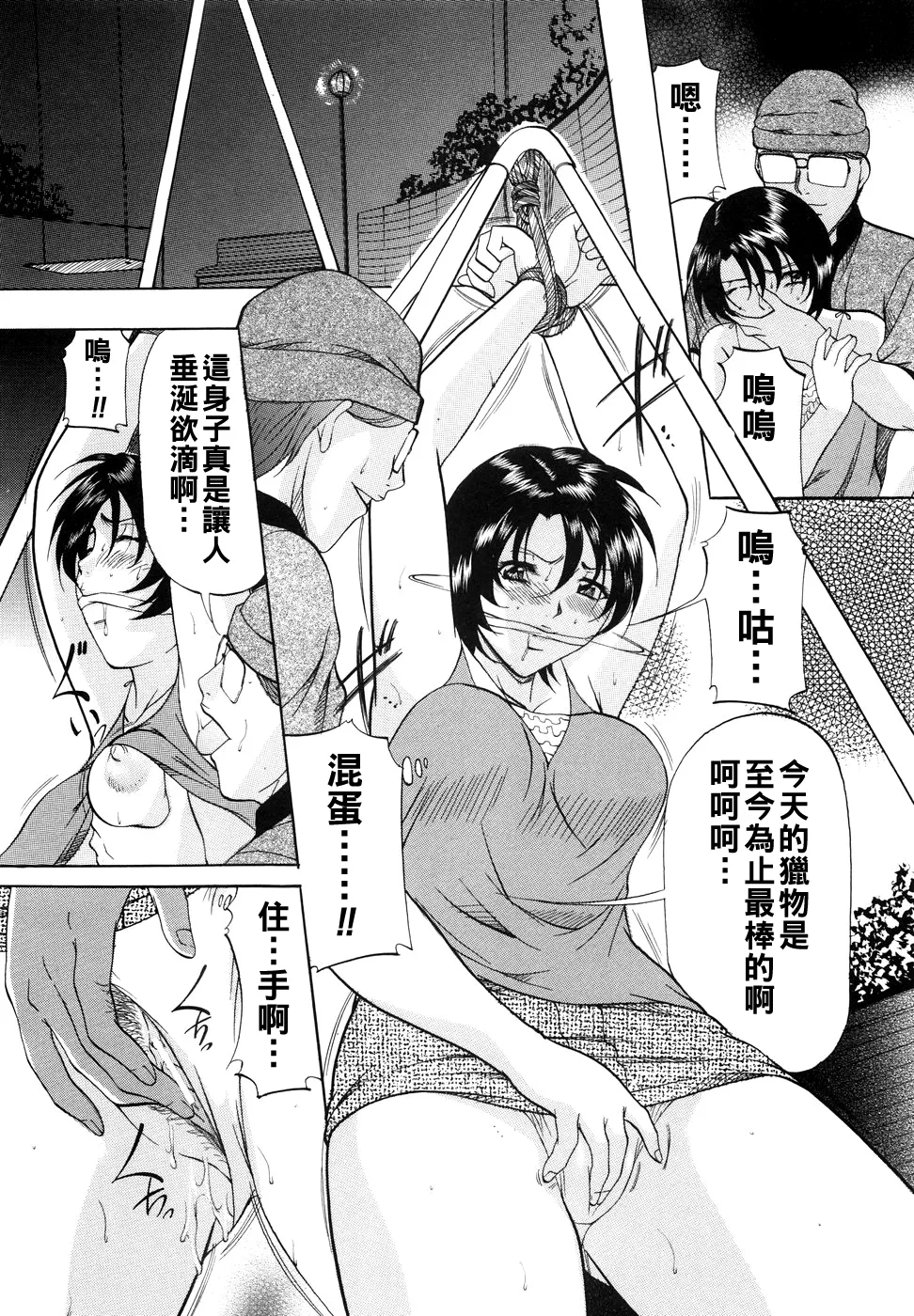 [Onihime] Kanjuku Sister - the sister of matured sweet Ch. 1-11 [Chinese] page 23 - glasses bondage hentai manga - read online free