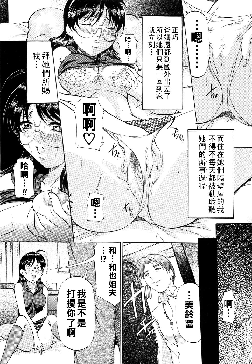 [Onihime] Kanjuku Sister - the sister of matured sweet Ch. 1-11 [Chinese] page 87 - glasses bondage hentai manga - read online free