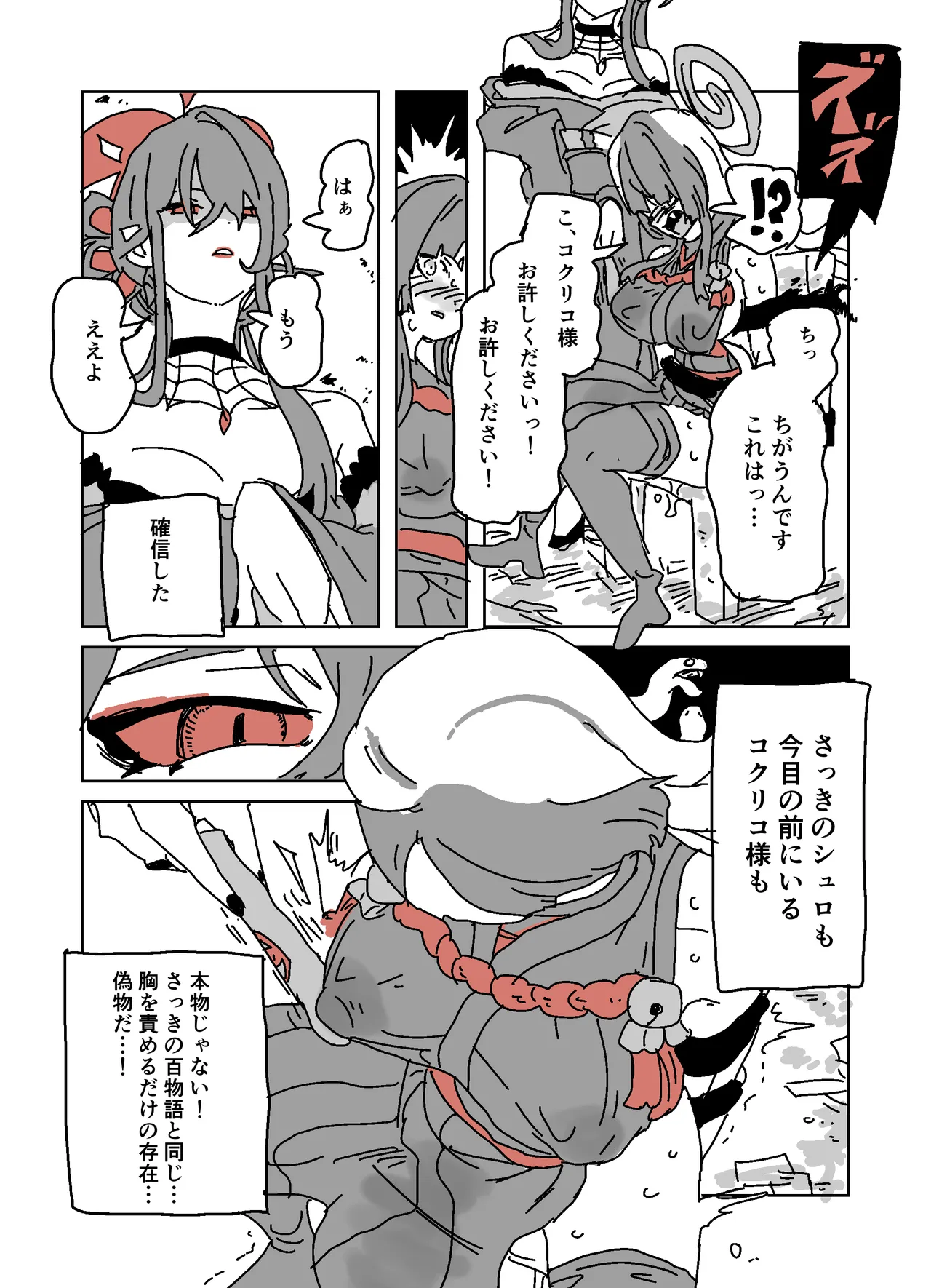 アザミの胸を狙う怪書 page 20 featuring azami habu blue archive parody - big breasts hentai manga - read online free