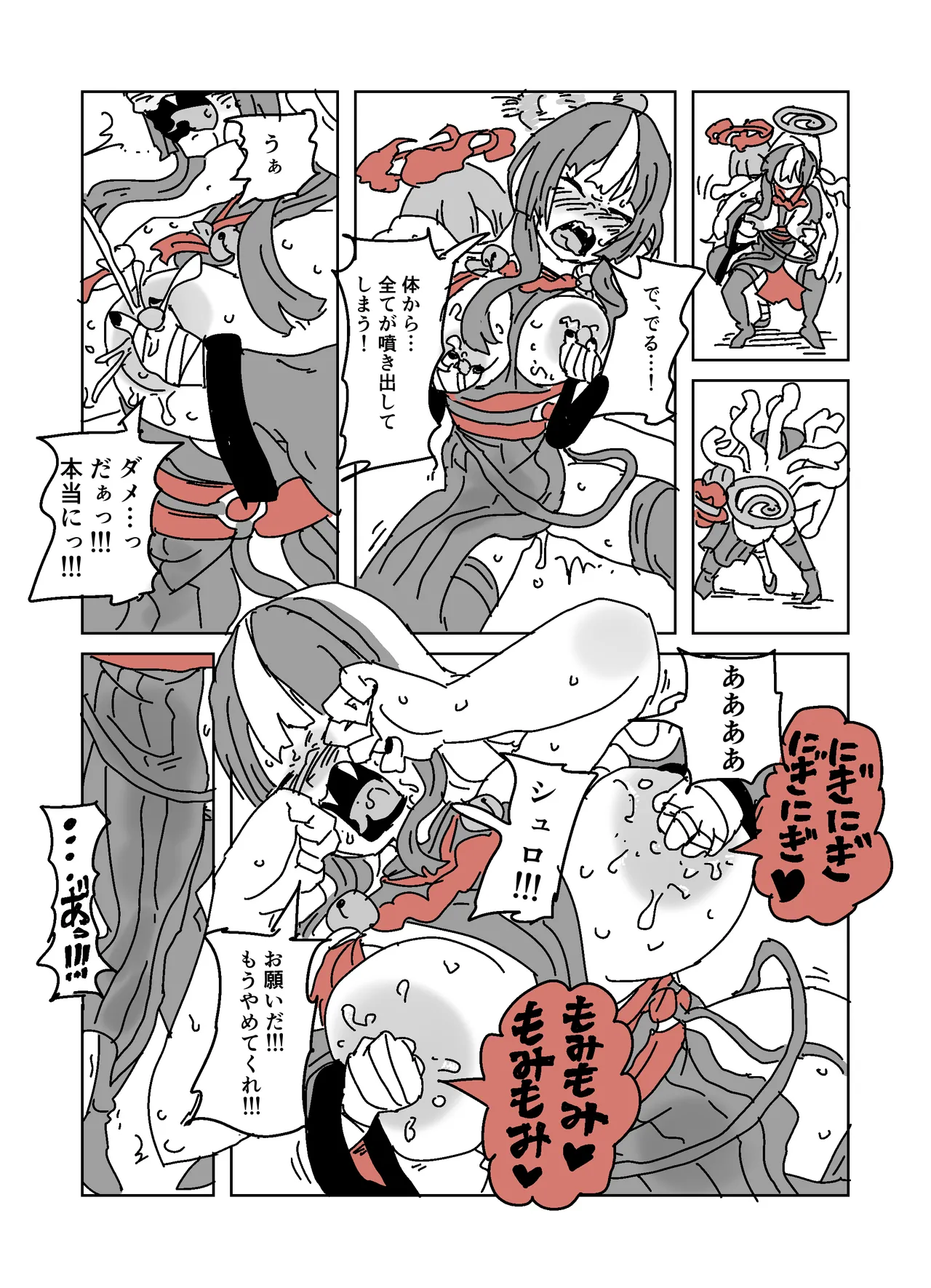 アザミの胸を狙う怪書 - Page 29