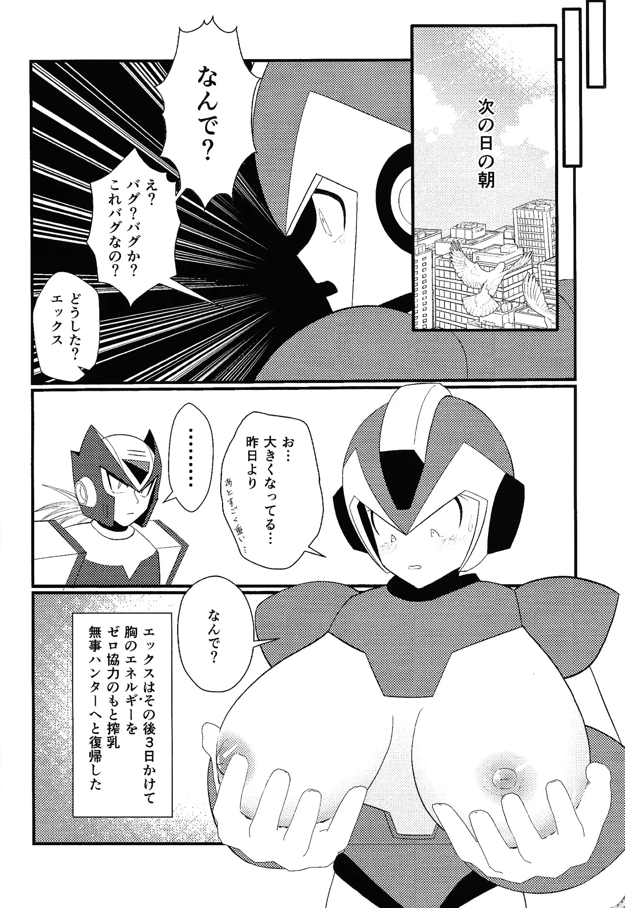 Ekkusu no ama no shita wa dosukeberashi page 13 featuring zero mega man x parody - big breasts robot hentai manga - read online free