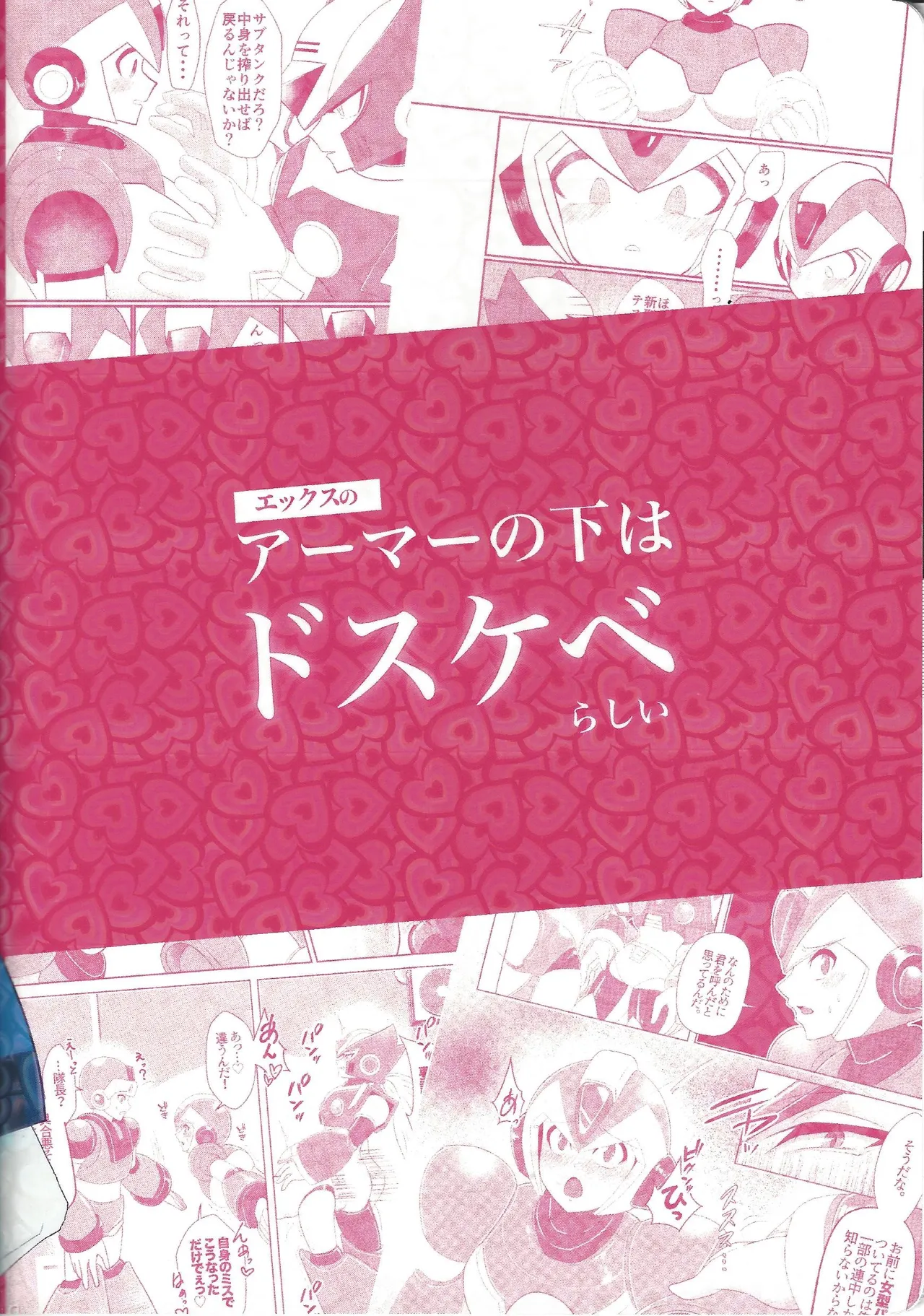 Ekkusu no ama no shita wa dosukeberashi page 32 featuring zero mega man x parody - big breasts robot hentai manga - read online free