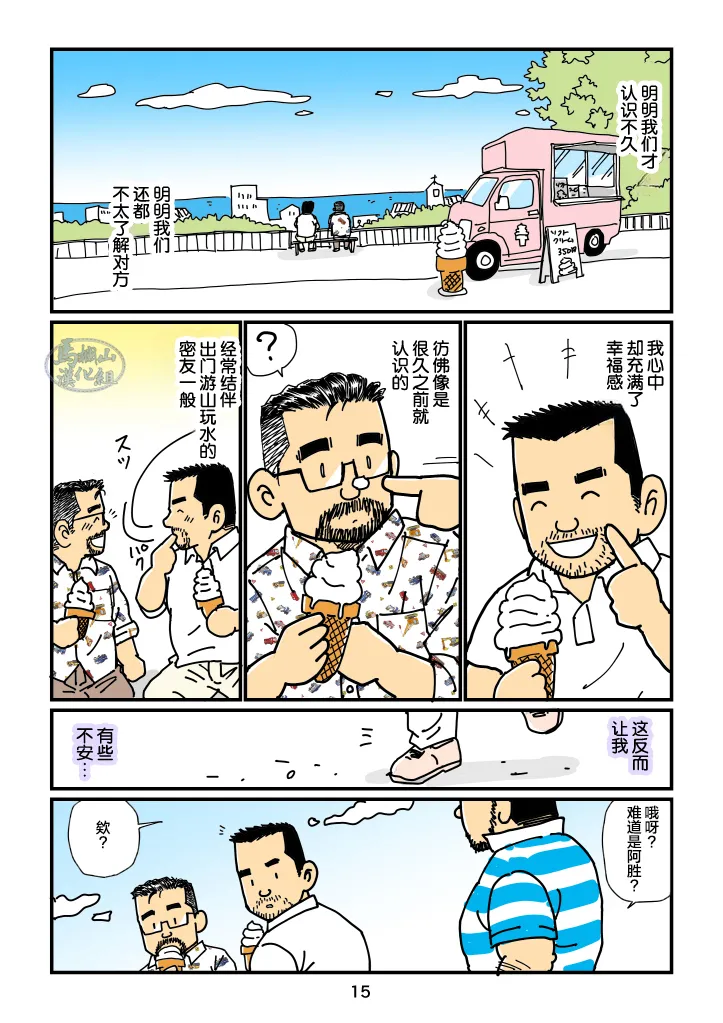 sorairo no shūmatsu | 天蓝色的周末 - Page 15