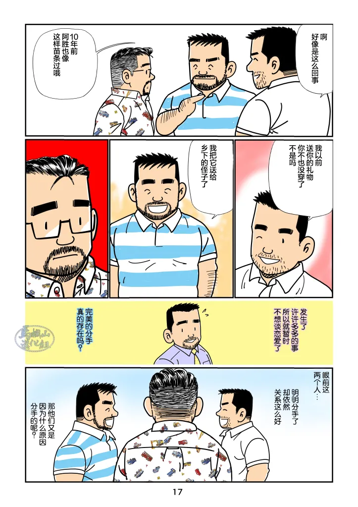 sorairo no shūmatsu | 天蓝色的周末 page 17 original parody - full color scanmark hentai manga - read online free