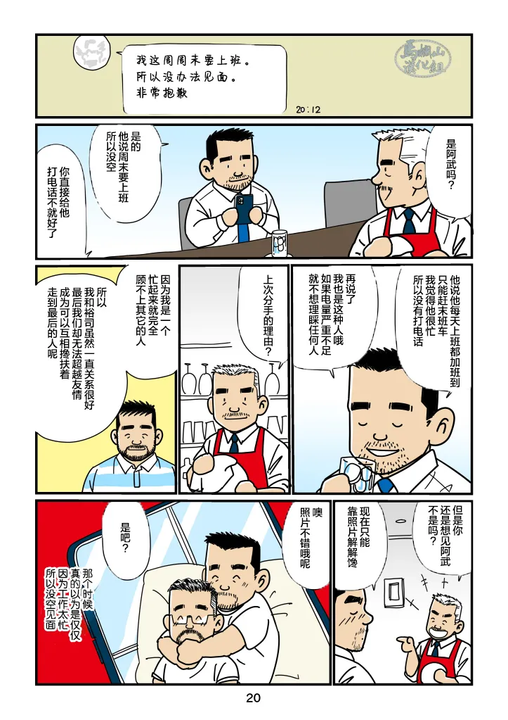 sorairo no shūmatsu | 天蓝色的周末 page 20 original parody - full color scanmark hentai manga - read online free