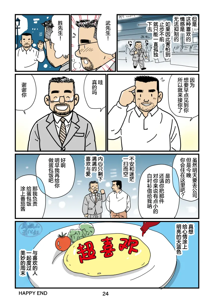 sorairo no shūmatsu | 天蓝色的周末 - Page 24