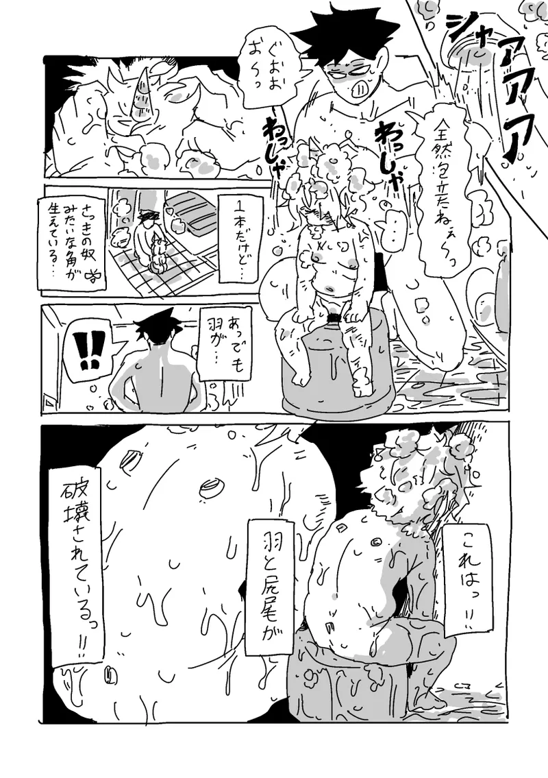 Kaikou!!! - Page 14