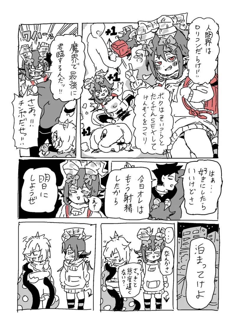 Kaikou!!! - Page 25