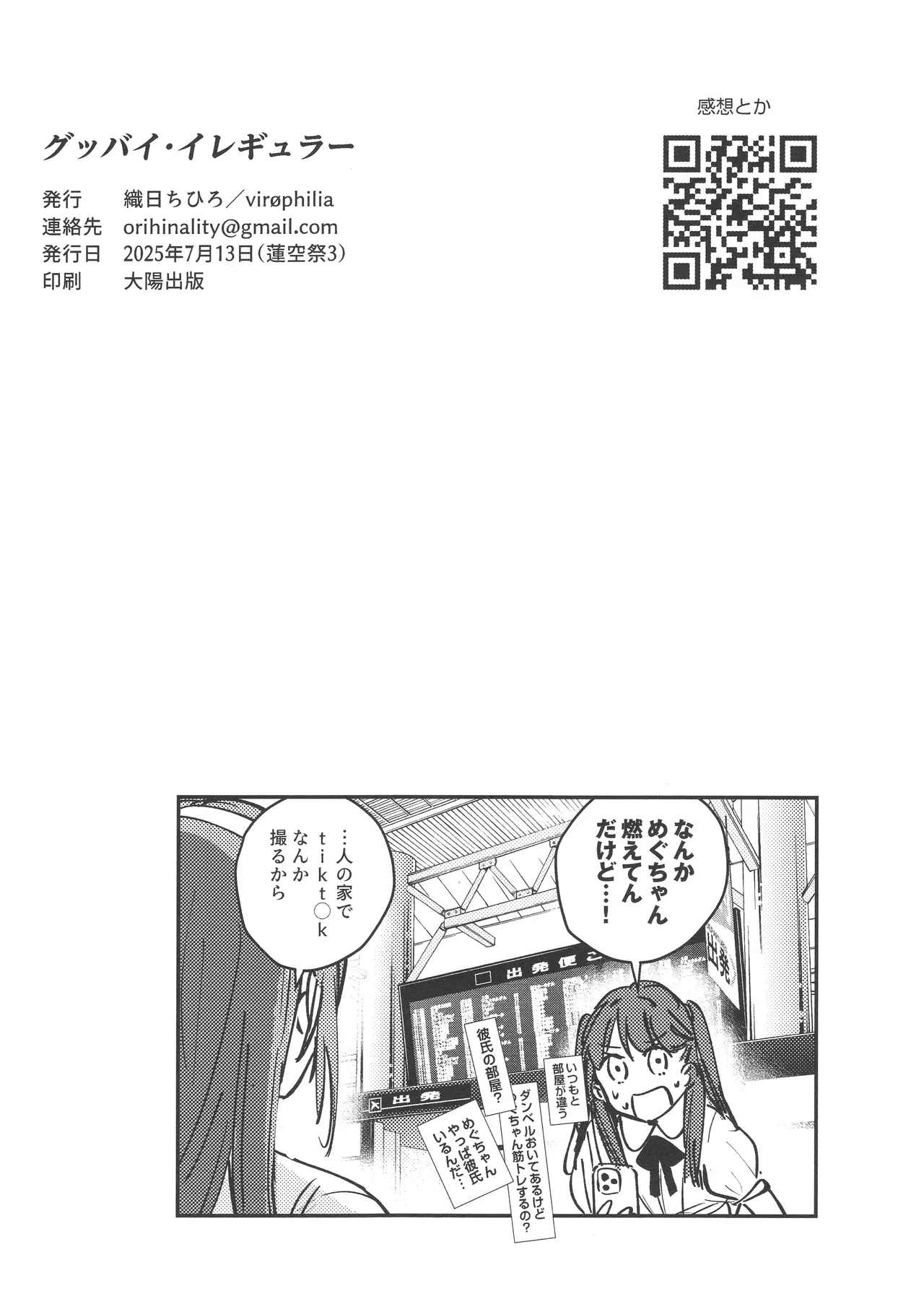 GoodBye·Irregular page 13 featuring kozue otomune love live hasunosora jogakuin school idol club parody - kissing females only hentai manga - read online free