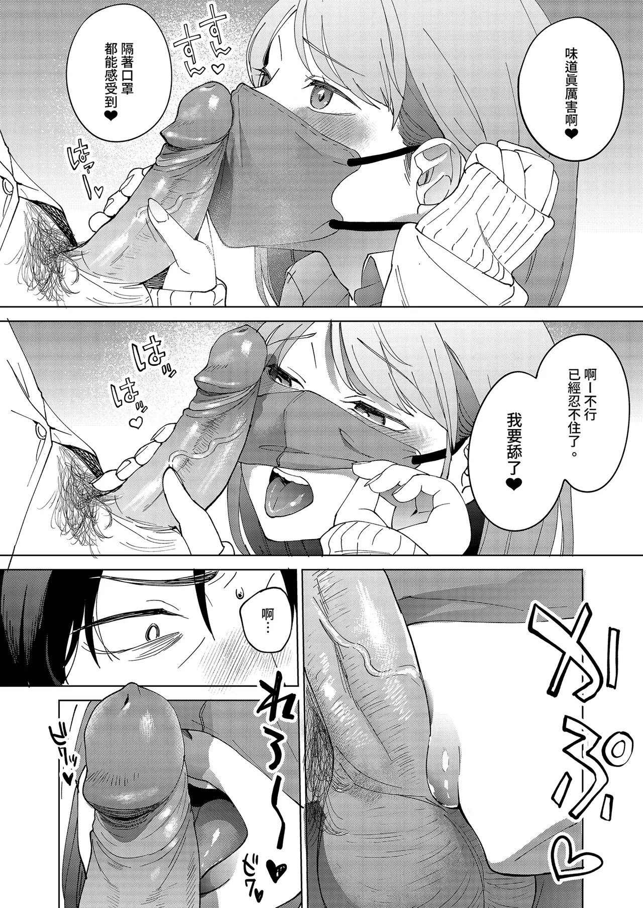Jinsei Shuuryou 5-byou Mae Nazo JK ni Kuwareru｜登出人生前5秒被謎之●K吃掉了 page 12 original parody - sole female sole male hentai manga - read online free