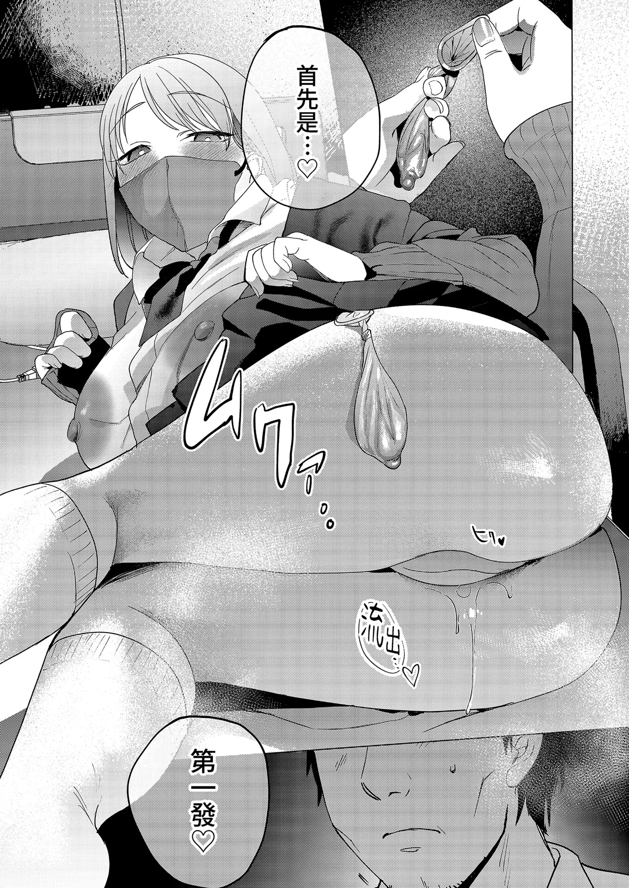 Jinsei Shuuryou 5-byou Mae Nazo JK ni Kuwareru｜登出人生前5秒被謎之●K吃掉了 page 34 original parody - sole female sole male hentai manga - read online free