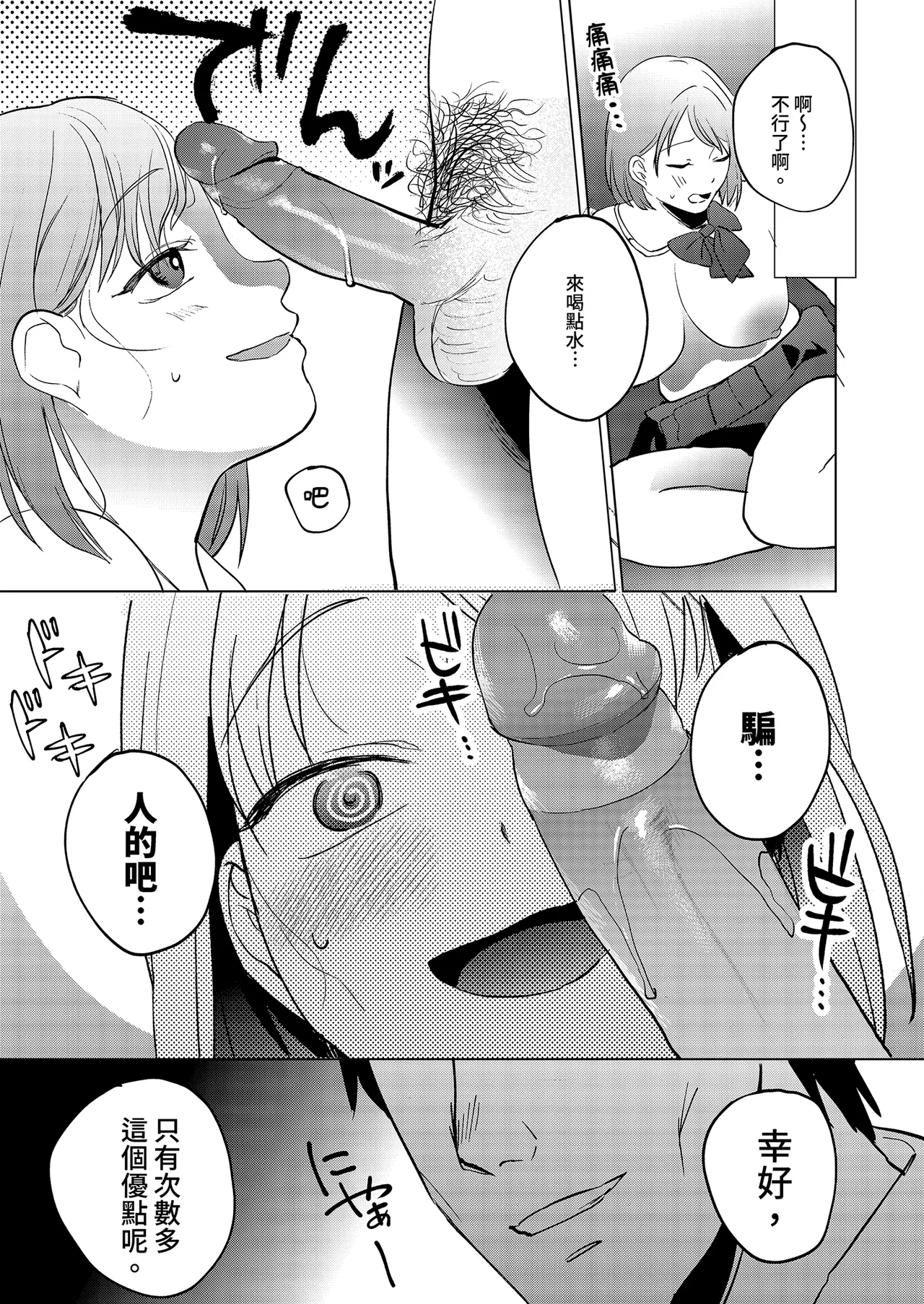 Jinsei Shuuryou 5-byou Mae Nazo JK ni Kuwareru｜登出人生前5秒被謎之●K吃掉了 page 57 original parody - sole female sole male hentai manga - read online free