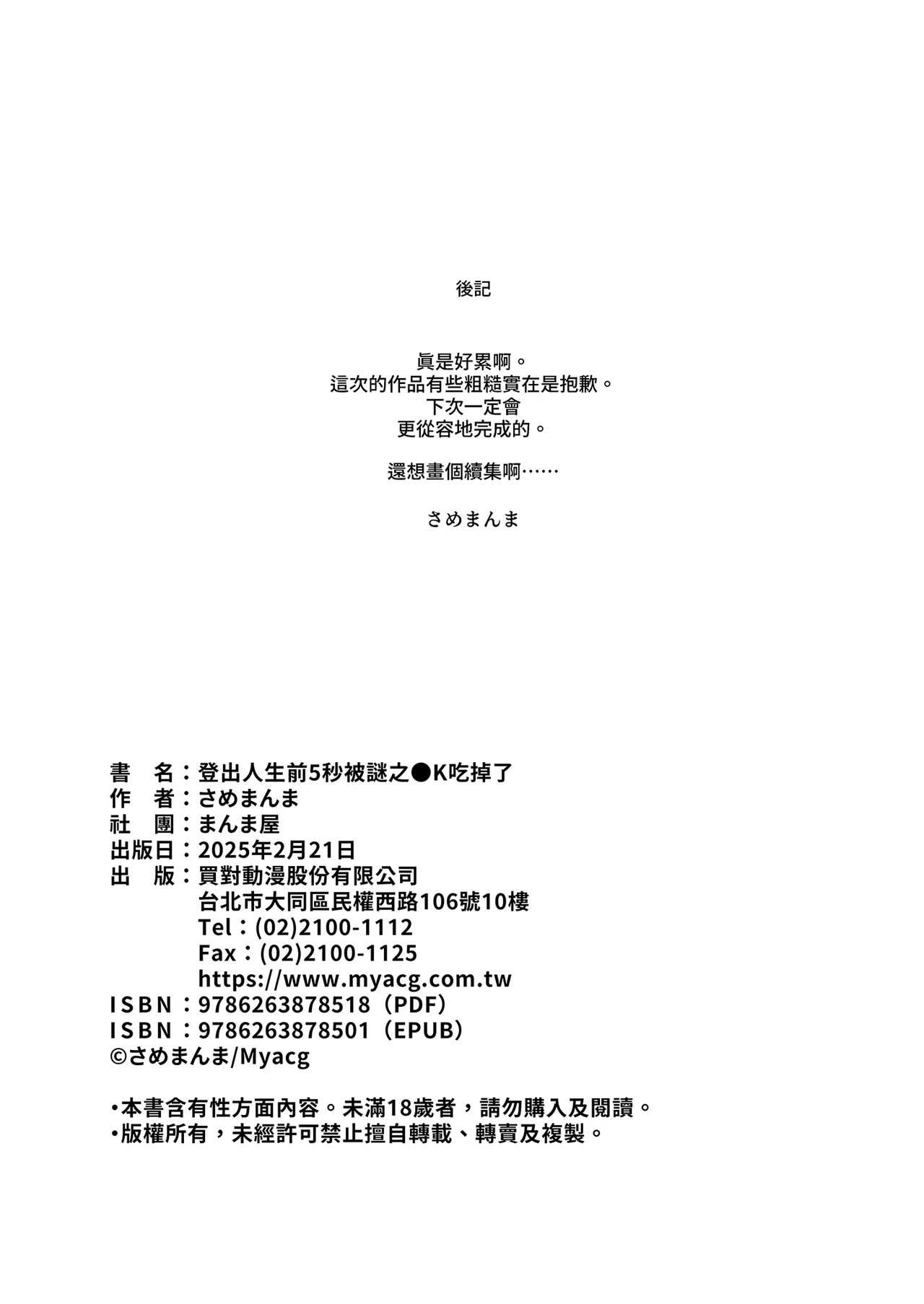 Jinsei Shuuryou 5-byou Mae Nazo JK ni Kuwareru｜登出人生前5秒被謎之●K吃掉了 page 62 original parody - sole female sole male hentai manga - read online free