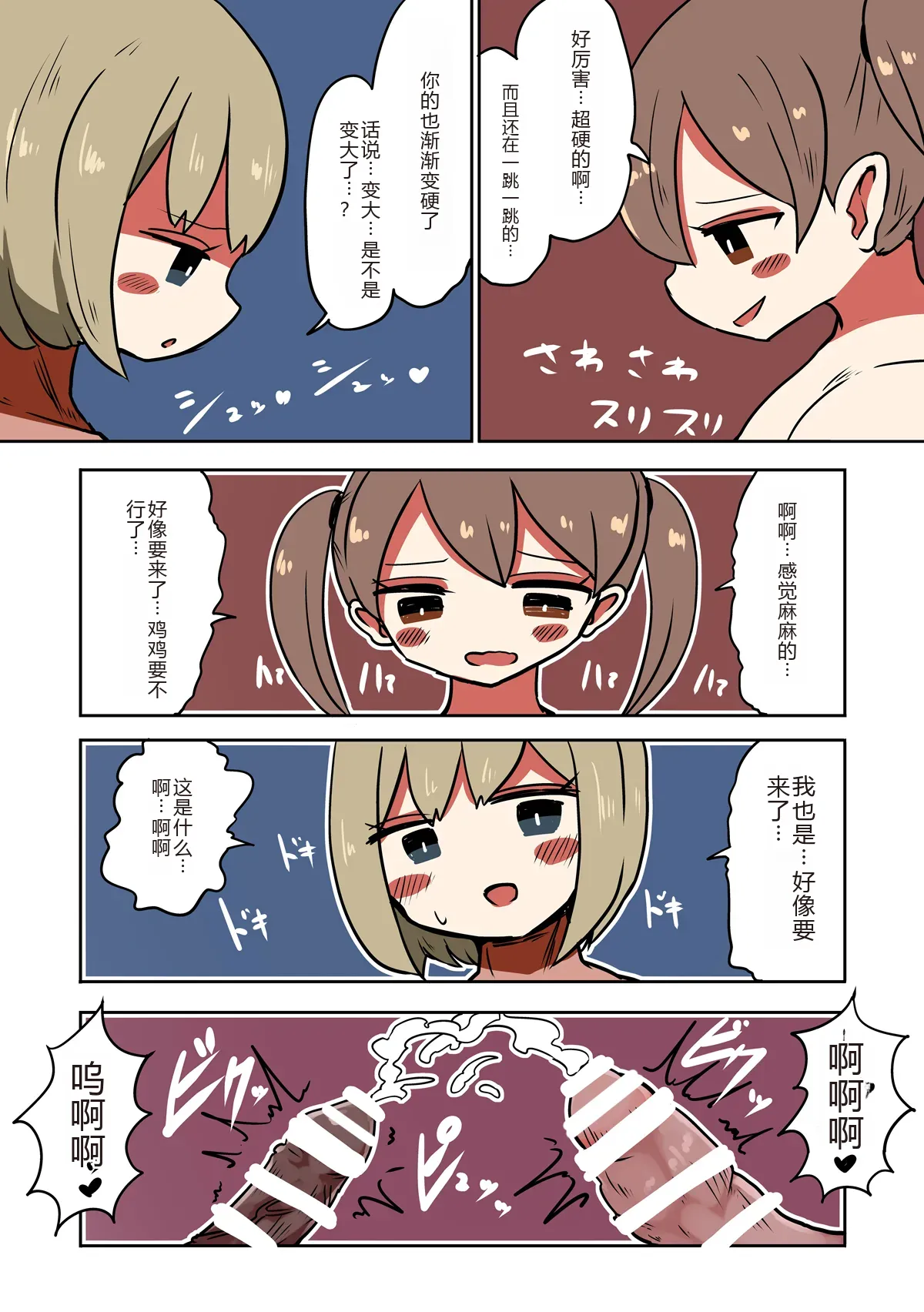 Chabatake Vae no TS Tanpenshuu 3 page 25 original parody - rough translation masturbation hentai manga - read online free