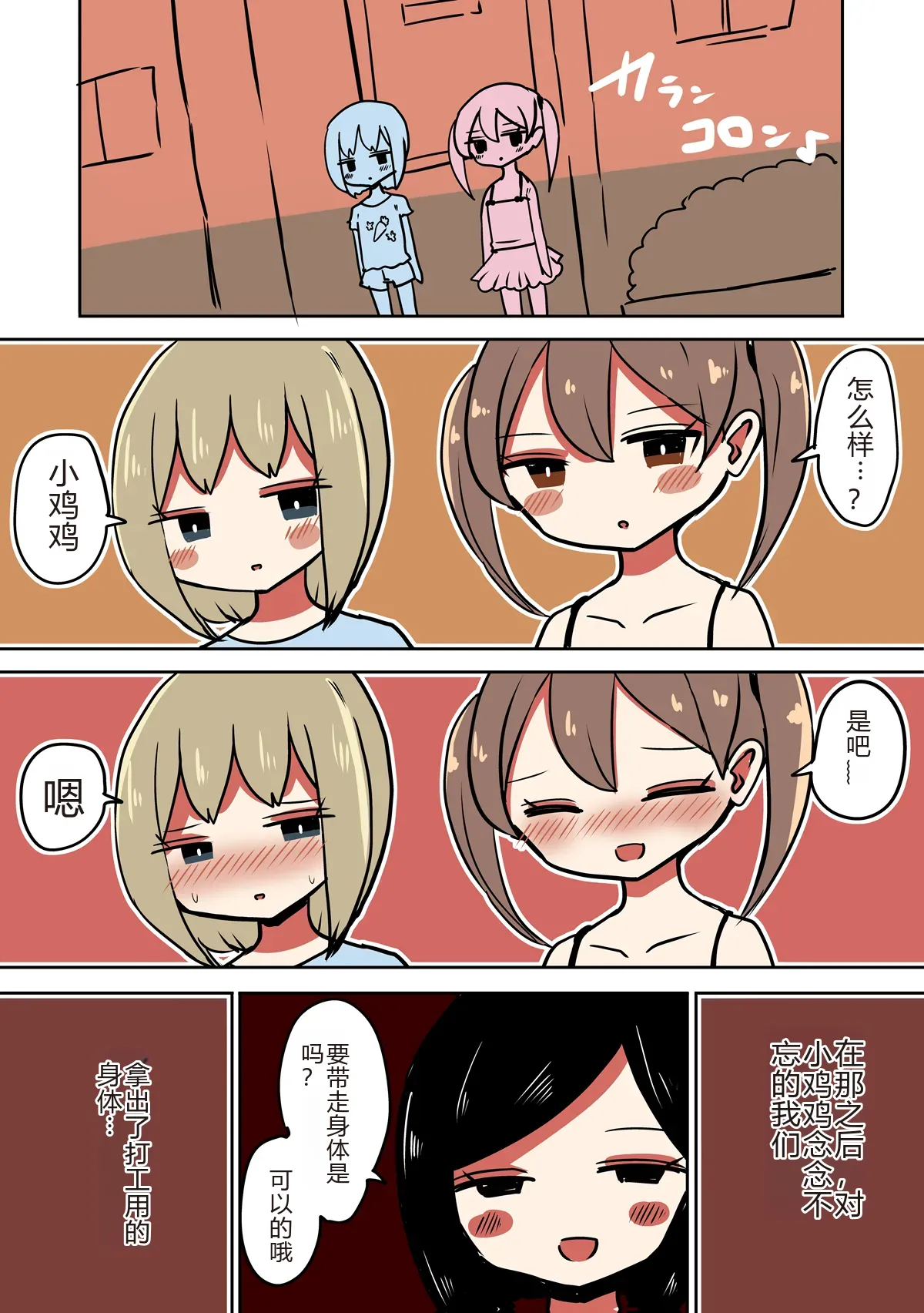 Chabatake Vae no TS Tanpenshuu 3 page 29 original parody - rough translation masturbation hentai manga - read online free