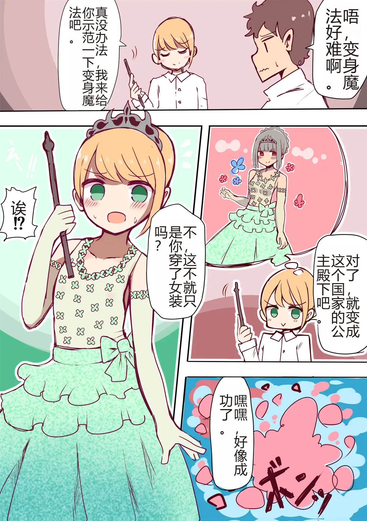 Chabatake Vae no TS Tanpenshuu 3 page 77 original parody - rough translation masturbation hentai manga - read online free