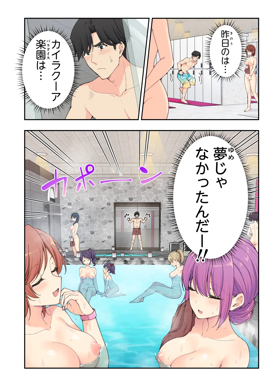 Spa Kaikara 3 page 15 original parody - group story arc hentai manga - read online free