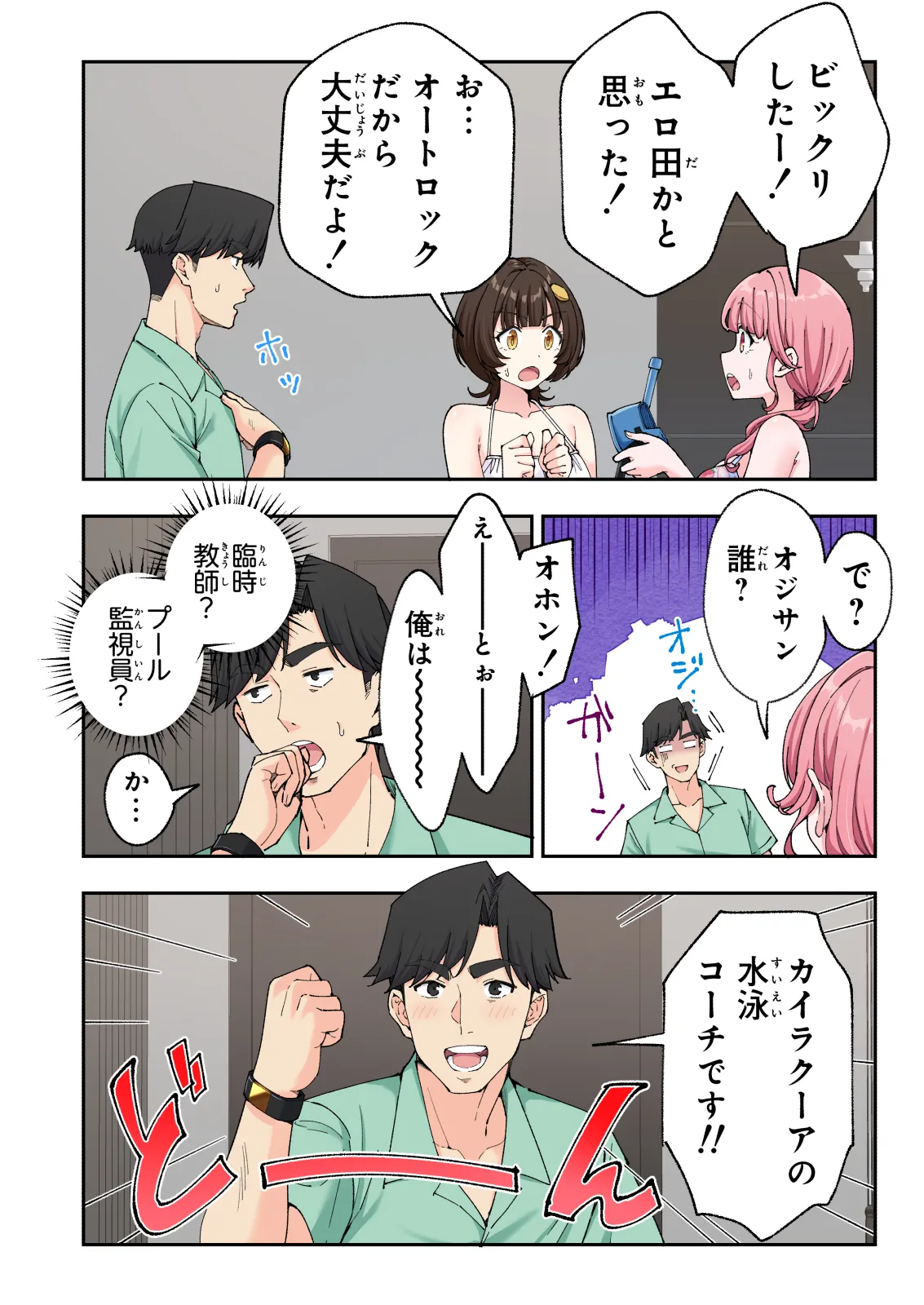 Spa Kaikara 3 page 153 original parody - nakadashi full color hentai manga - read online free