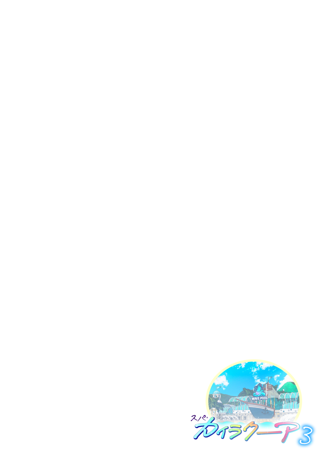 Spa Kaikara 3 page 265 original parody - group story arc hentai manga - read online free