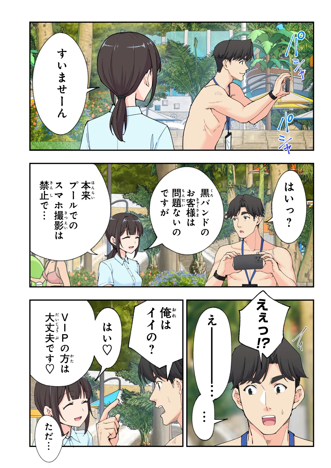 Spa Kaikara 3 - Page 271