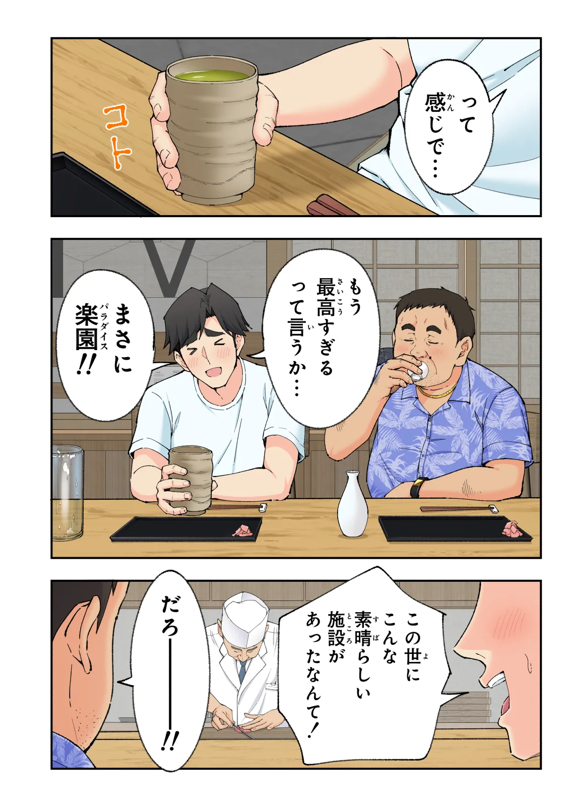 Spa Kaikara 3 - Page 289